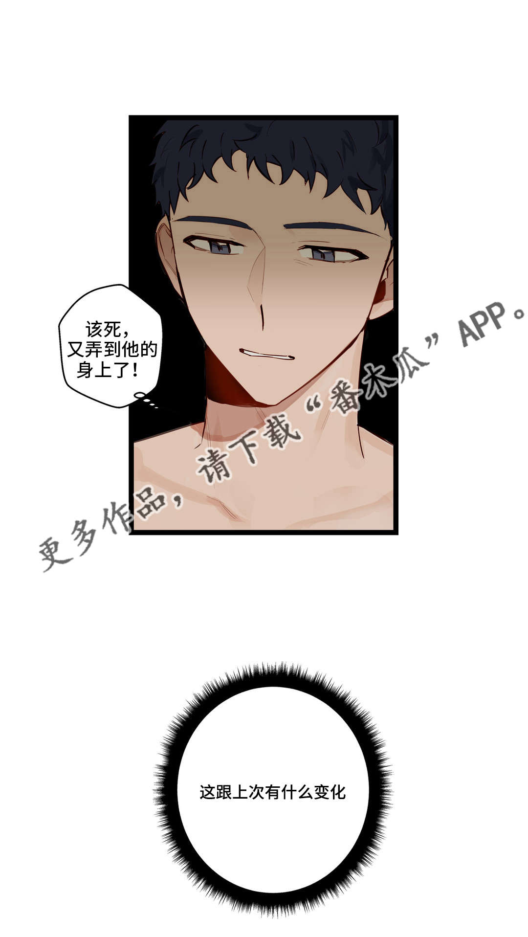 《不专》漫画最新章节第18章：怎么办免费下拉式在线观看章节第【1】张图片