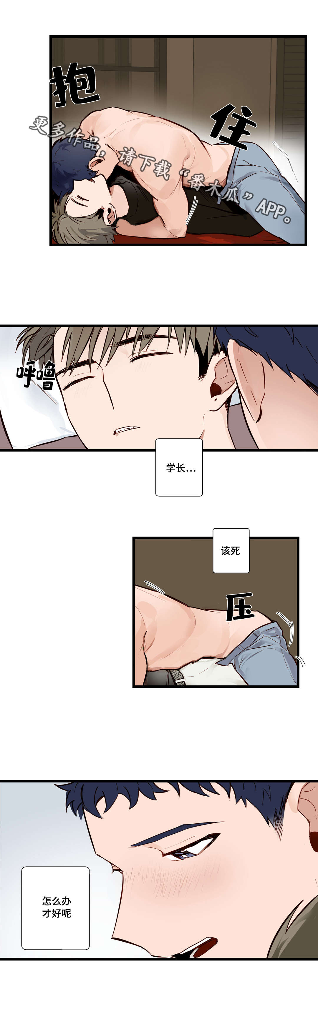 《不专》漫画最新章节第18章：怎么办免费下拉式在线观看章节第【3】张图片