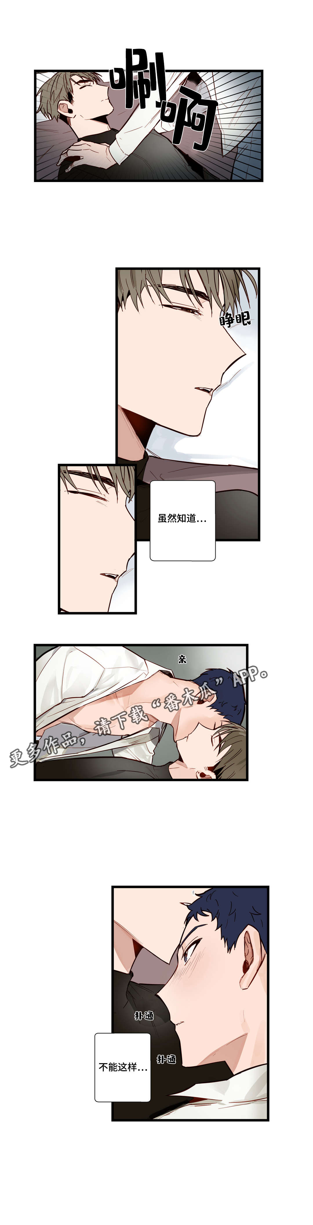 《不专》漫画最新章节第18章：怎么办免费下拉式在线观看章节第【4】张图片