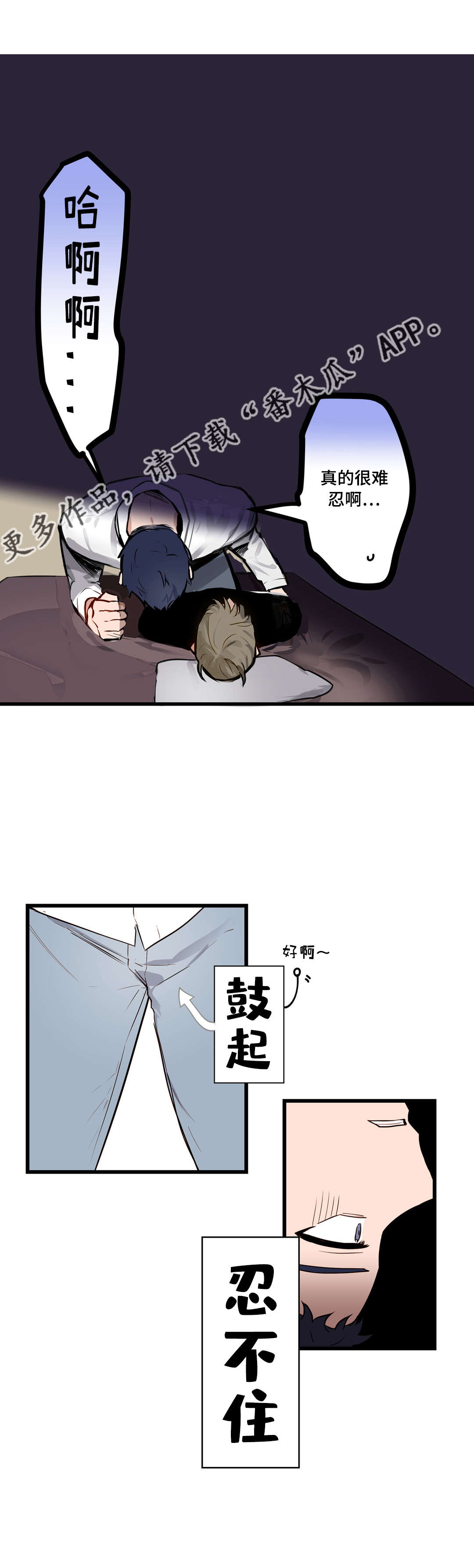 《不专》漫画最新章节第18章：怎么办免费下拉式在线观看章节第【6】张图片