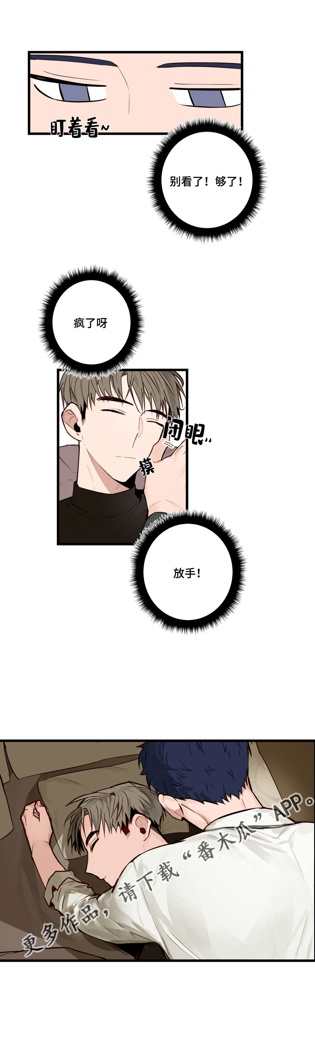 《不专》漫画最新章节第18章：怎么办免费下拉式在线观看章节第【8】张图片