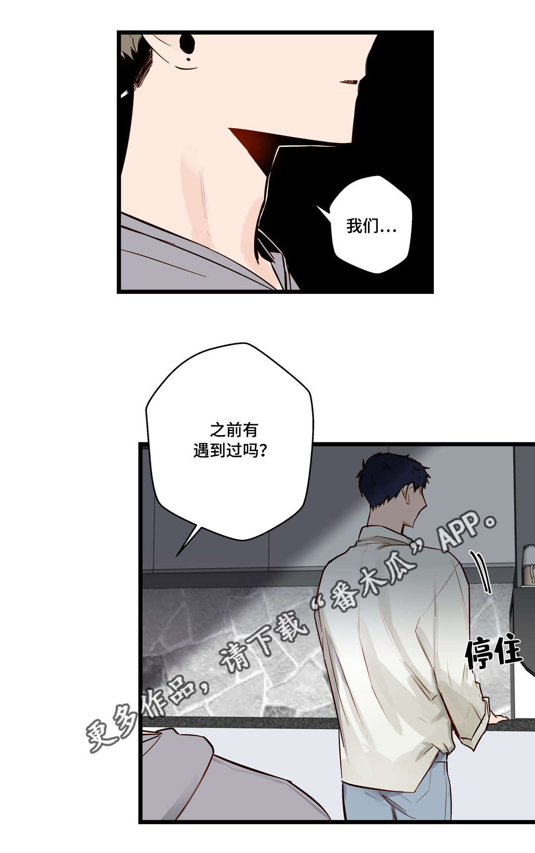 《不专》漫画最新章节第19章：我们见过吗免费下拉式在线观看章节第【1】张图片