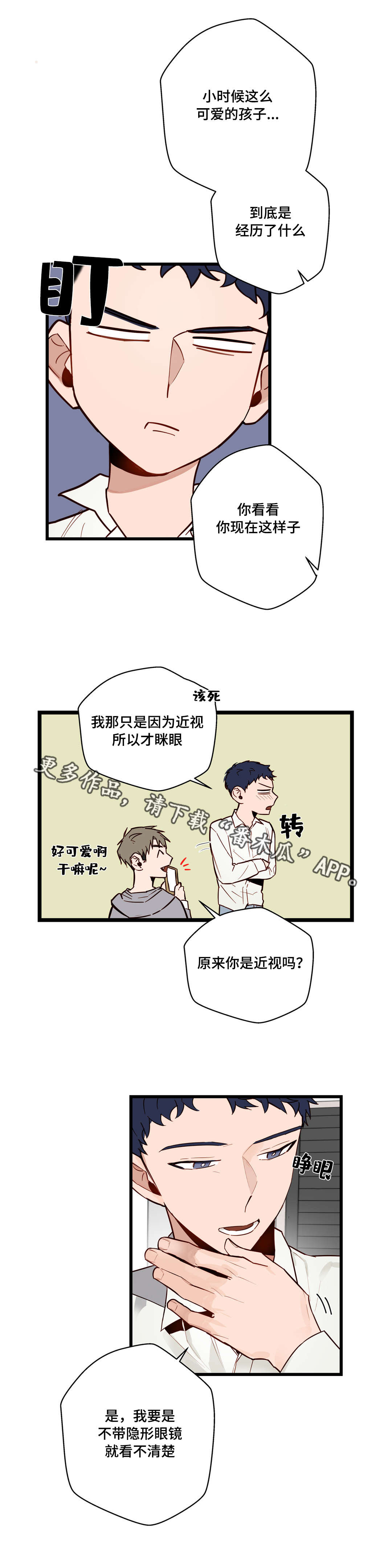 《不专》漫画最新章节第19章：我们见过吗免费下拉式在线观看章节第【5】张图片