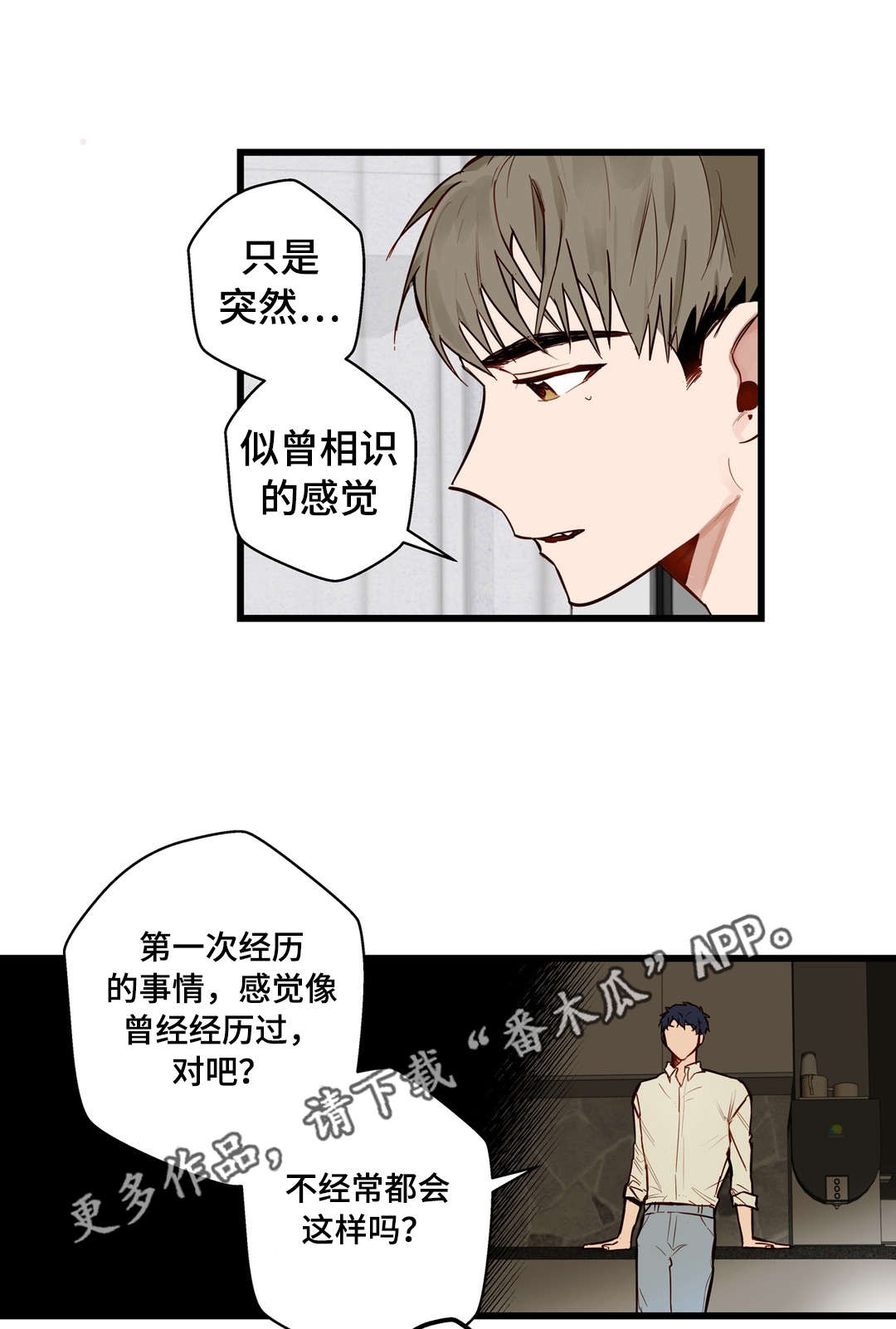 《不专》漫画最新章节第20章：烂醉免费下拉式在线观看章节第【22】张图片