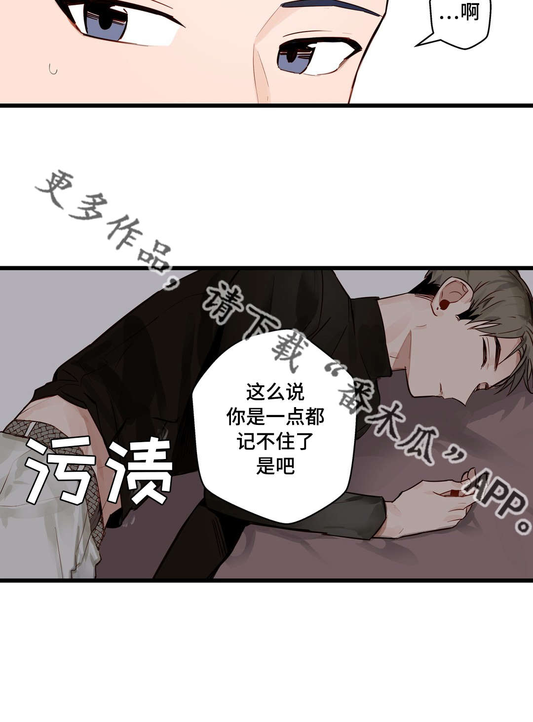 《不专》漫画最新章节第20章：烂醉免费下拉式在线观看章节第【3】张图片