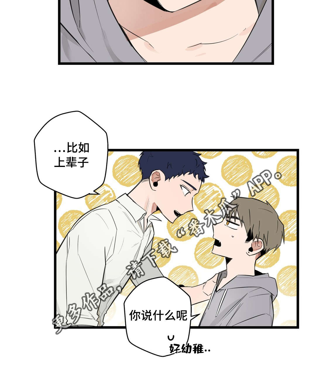 《不专》漫画最新章节第20章：烂醉免费下拉式在线观看章节第【9】张图片