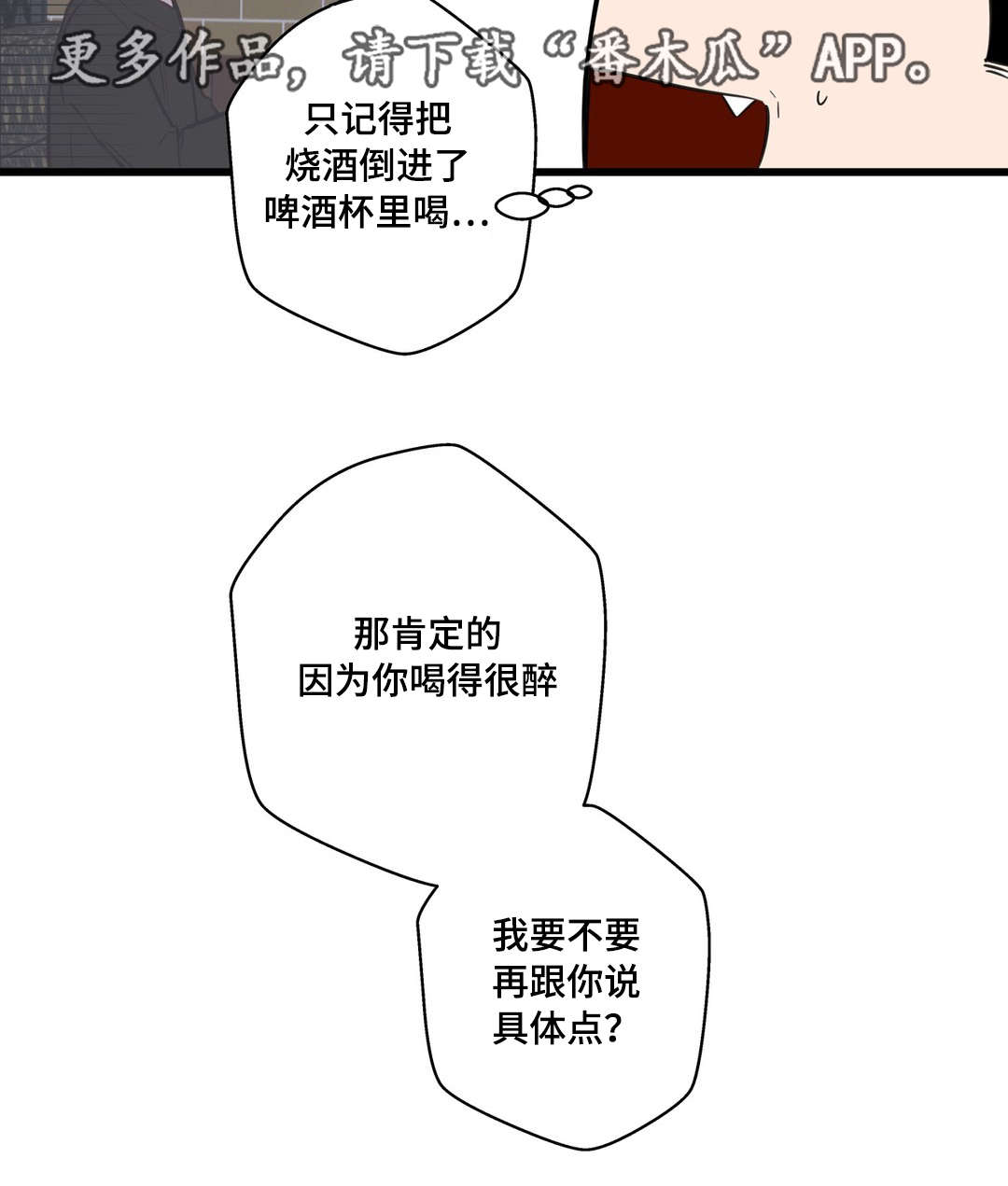 《不专》漫画最新章节第20章：烂醉免费下拉式在线观看章节第【1】张图片