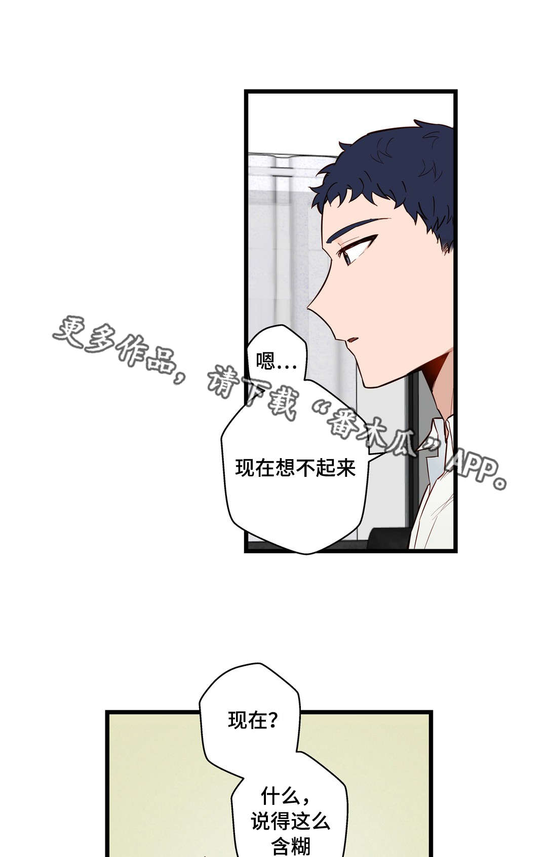 《不专》漫画最新章节第20章：烂醉免费下拉式在线观看章节第【14】张图片