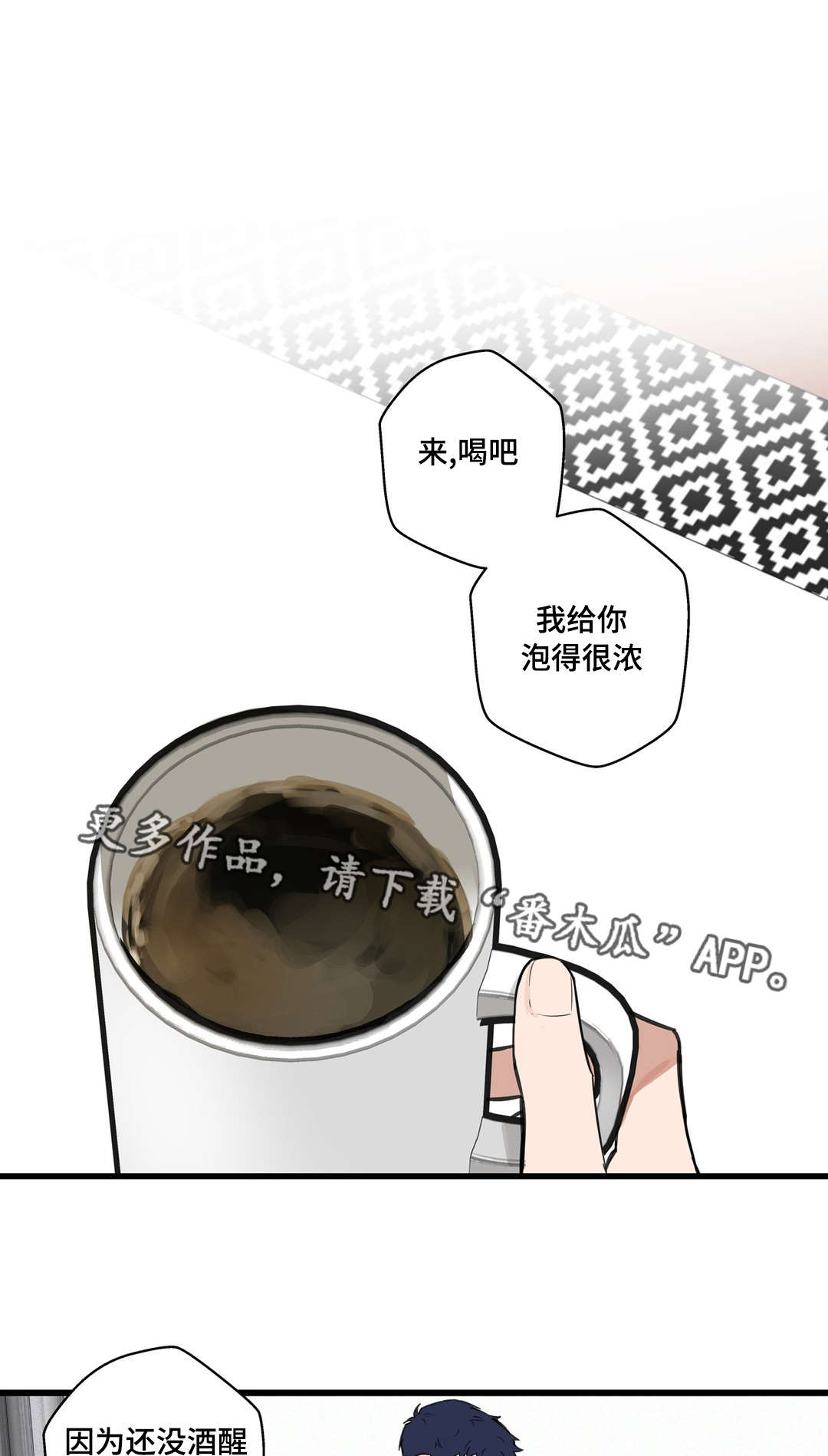 《不专》漫画最新章节第20章：烂醉免费下拉式在线观看章节第【16】张图片