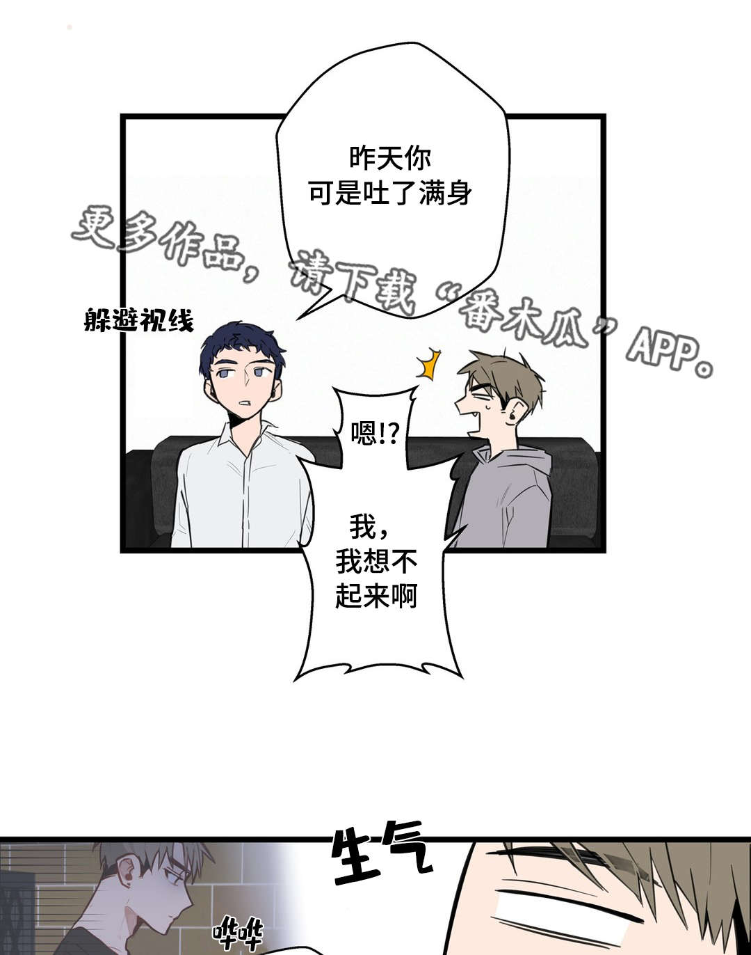 《不专》漫画最新章节第20章：烂醉免费下拉式在线观看章节第【2】张图片