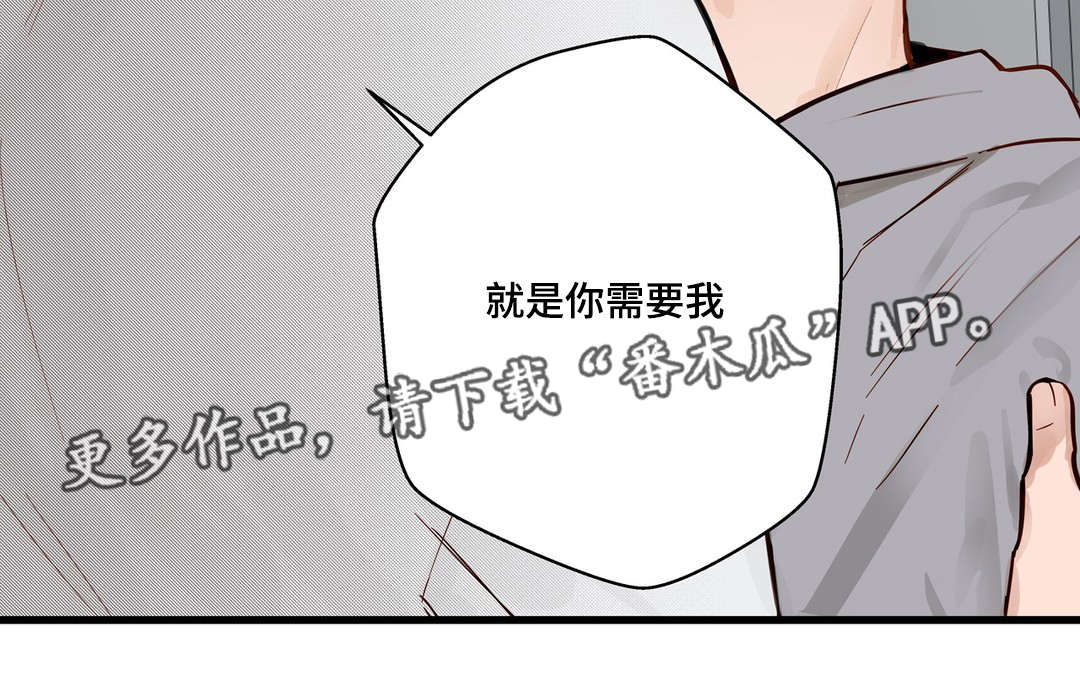 《不专》漫画最新章节第21章：需要我免费下拉式在线观看章节第【1】张图片