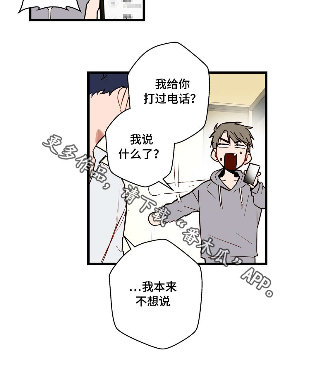 《不专》漫画最新章节第21章：需要我免费下拉式在线观看章节第【17】张图片