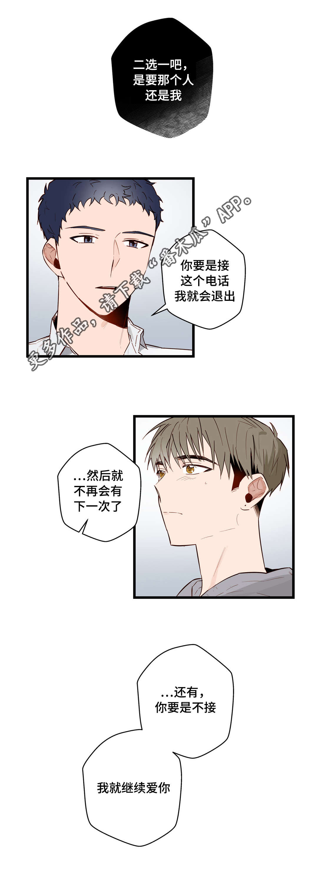 《不专》漫画最新章节第22章：选择免费下拉式在线观看章节第【11】张图片