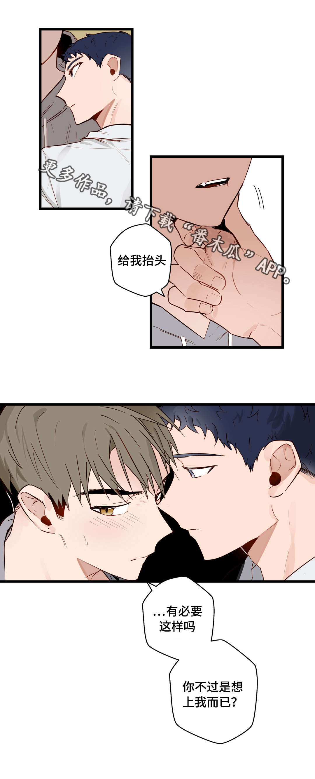 《不专》漫画最新章节第22章：选择免费下拉式在线观看章节第【6】张图片