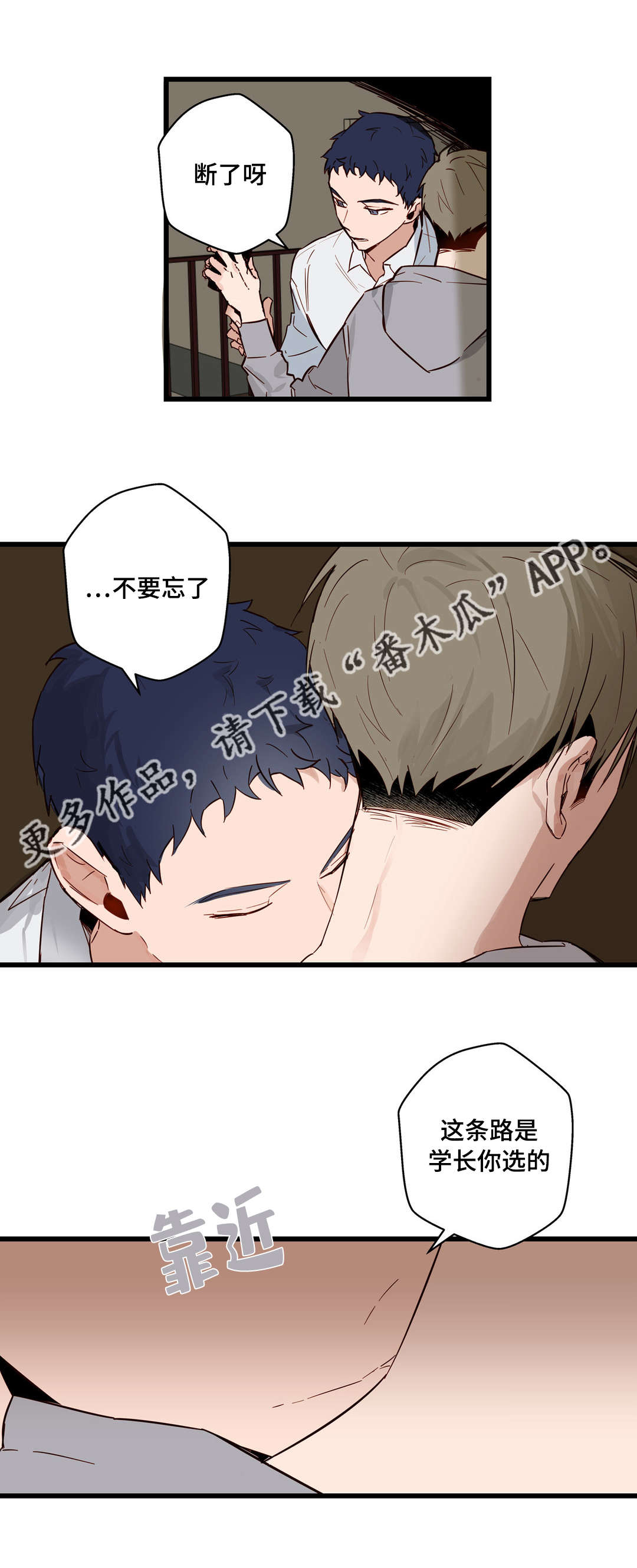 《不专》漫画最新章节第22章：选择免费下拉式在线观看章节第【7】张图片