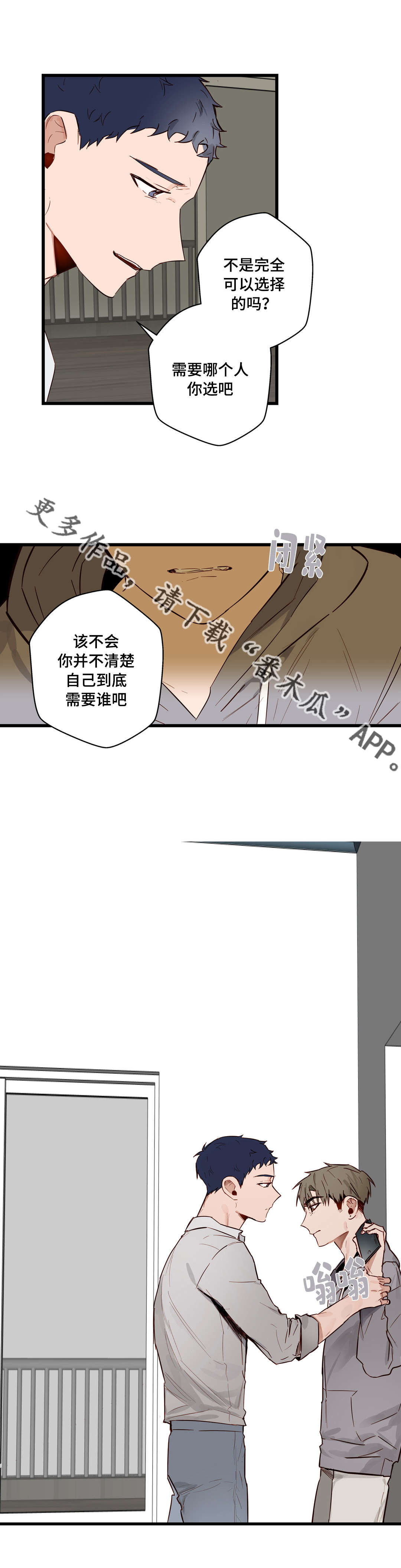 《不专》漫画最新章节第22章：选择免费下拉式在线观看章节第【8】张图片