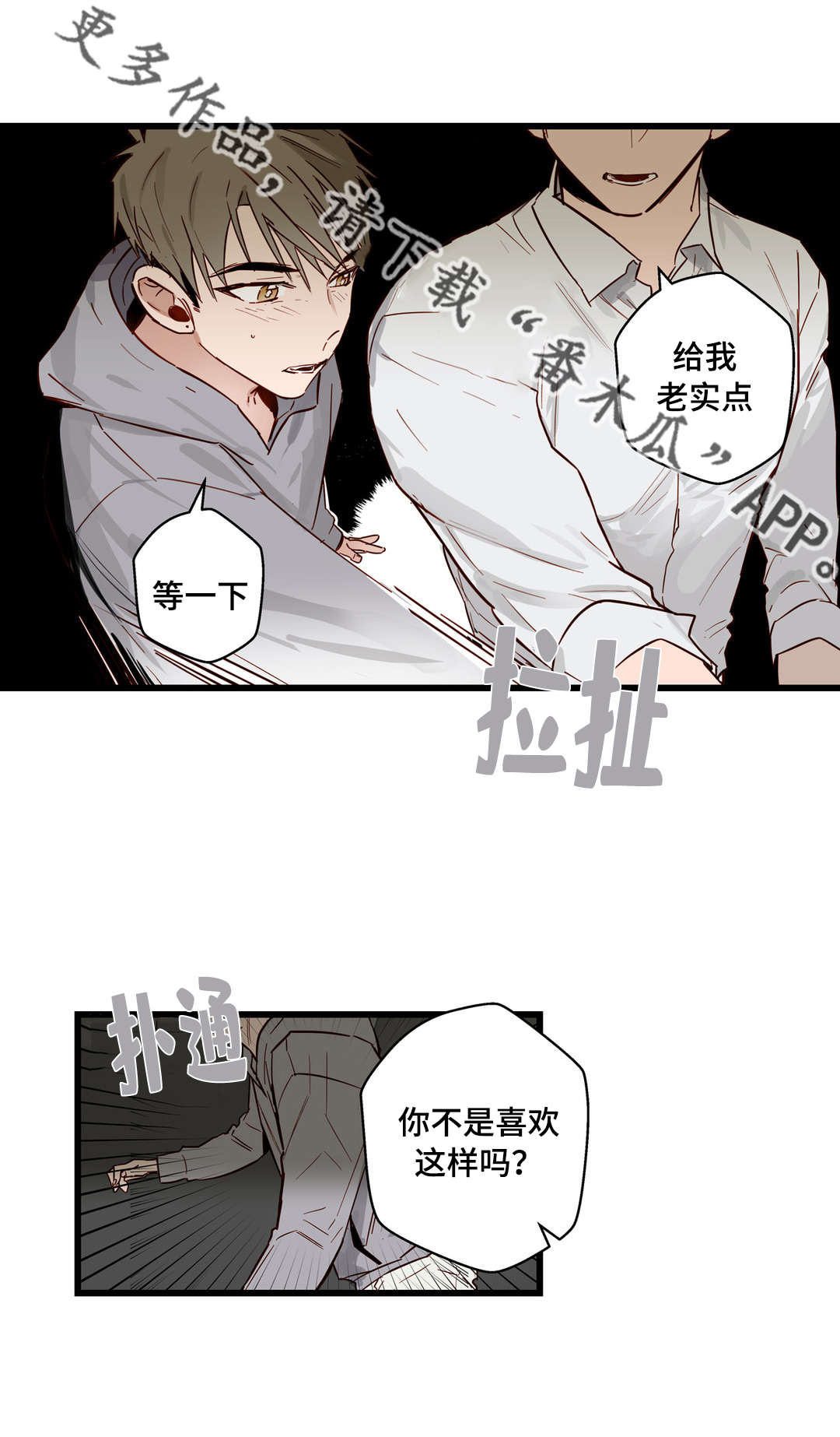 《不专》漫画最新章节第22章：选择免费下拉式在线观看章节第【3】张图片