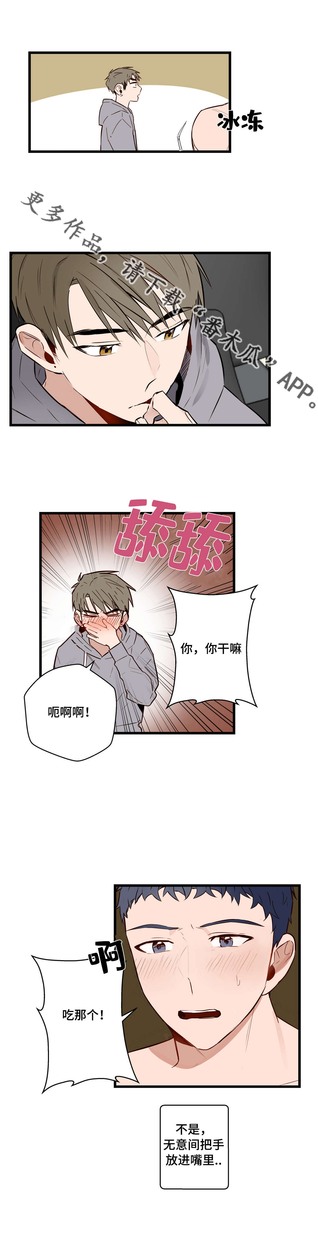 《不专》漫画最新章节第23章：我让你开心免费下拉式在线观看章节第【3】张图片