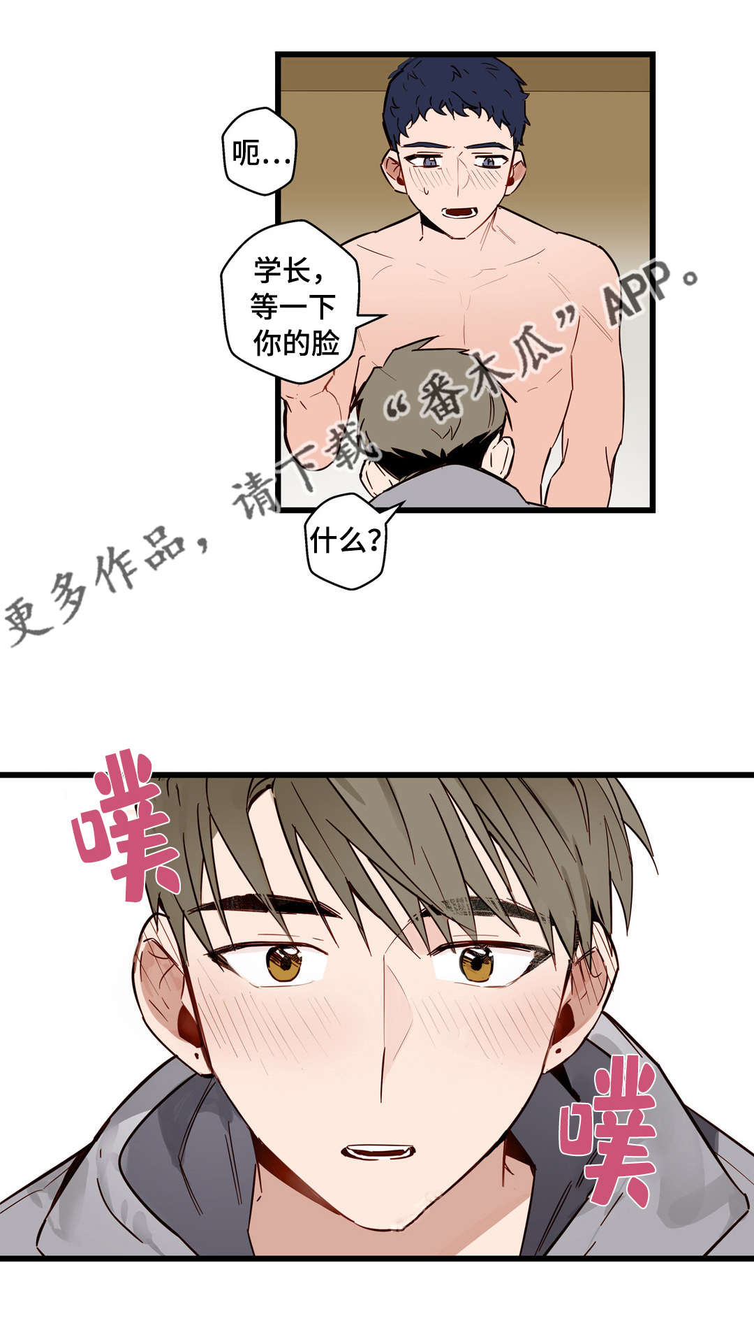 《不专》漫画最新章节第23章：我让你开心免费下拉式在线观看章节第【4】张图片