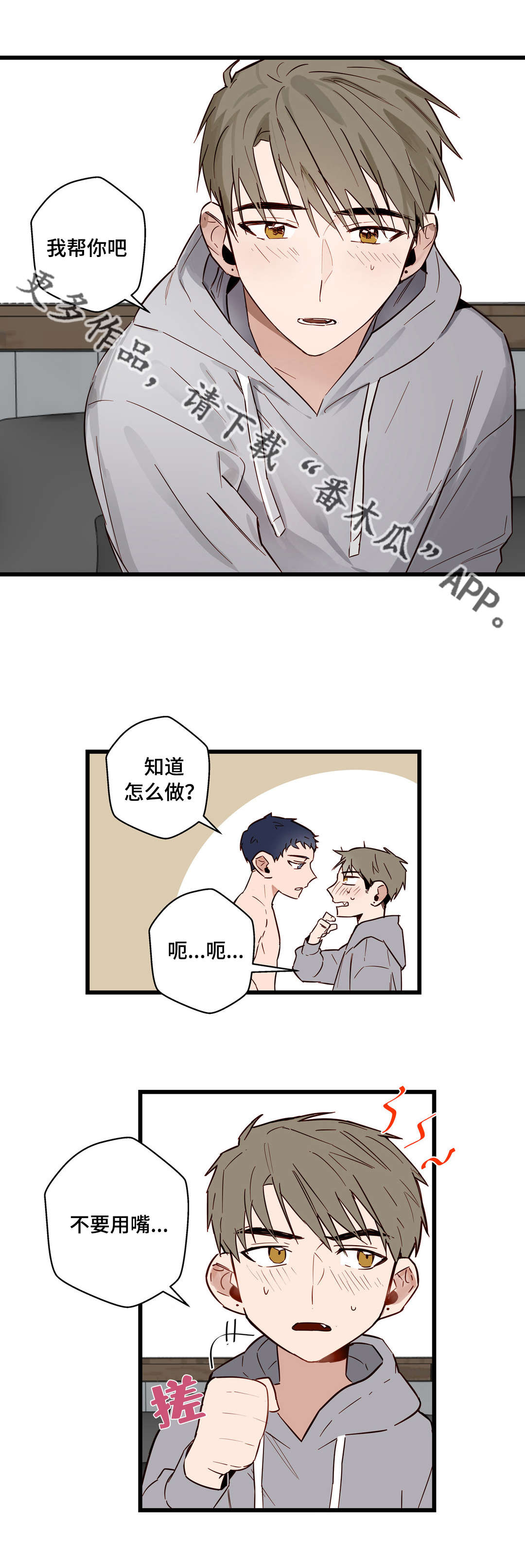 《不专》漫画最新章节第23章：我让你开心免费下拉式在线观看章节第【9】张图片