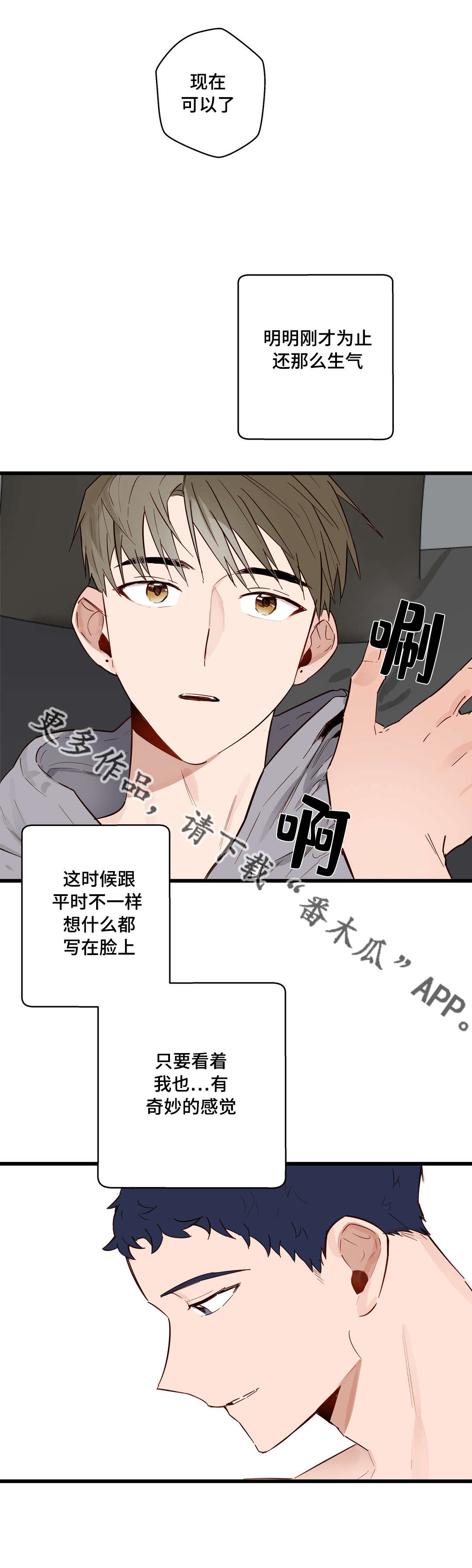 《不专》漫画最新章节第23章：我让你开心免费下拉式在线观看章节第【2】张图片