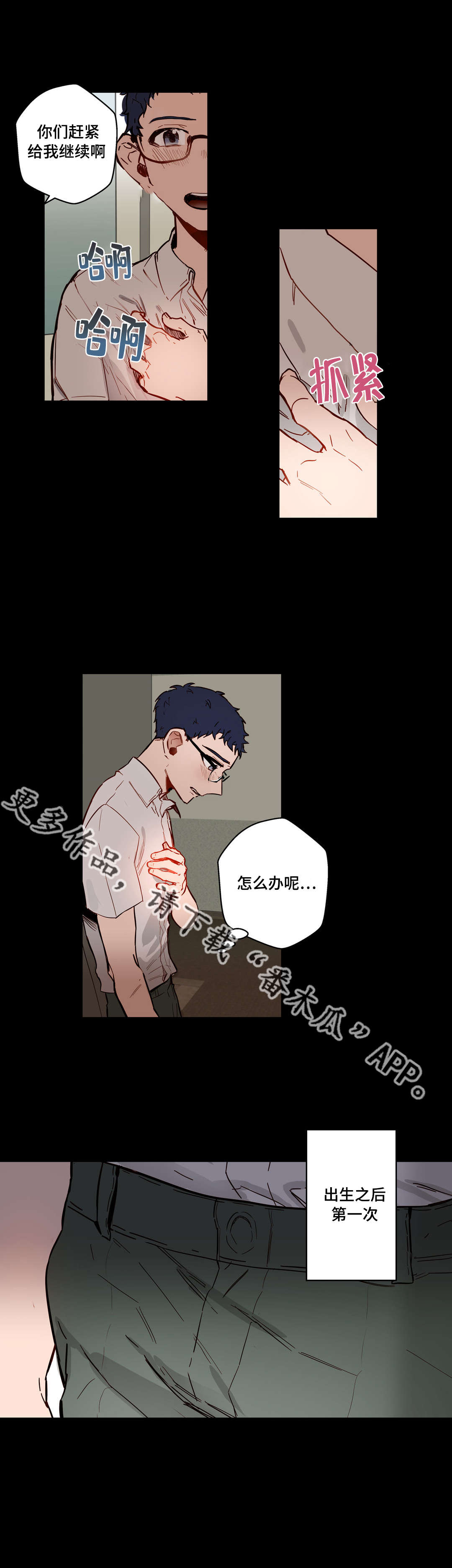 《不专》漫画最新章节第24章：第一次免费下拉式在线观看章节第【2】张图片