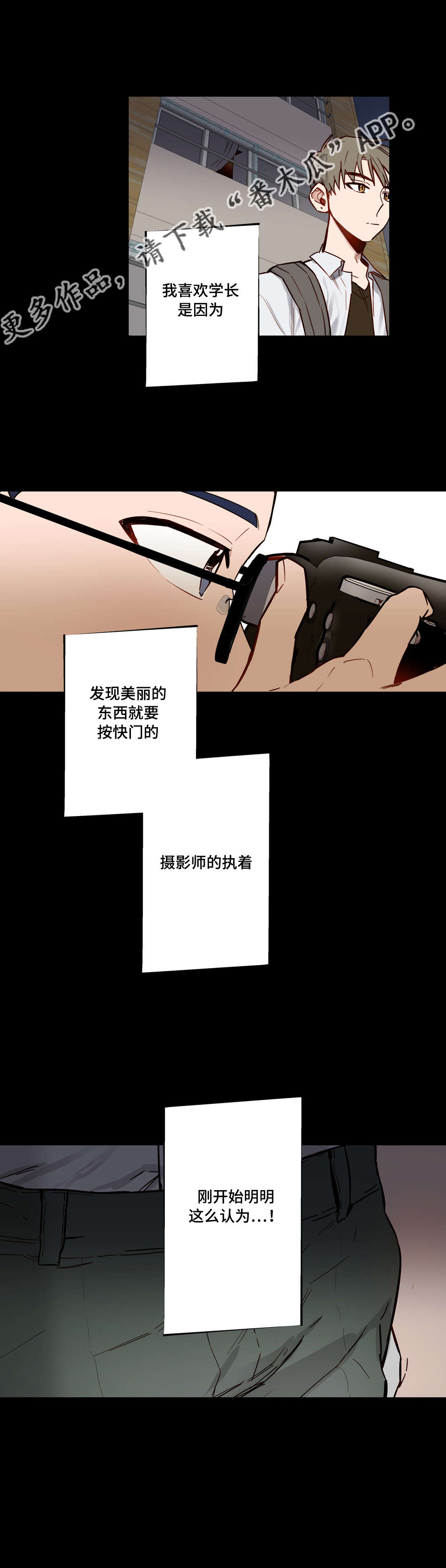 《不专》漫画最新章节第25章：很久以前免费下拉式在线观看章节第【8】张图片