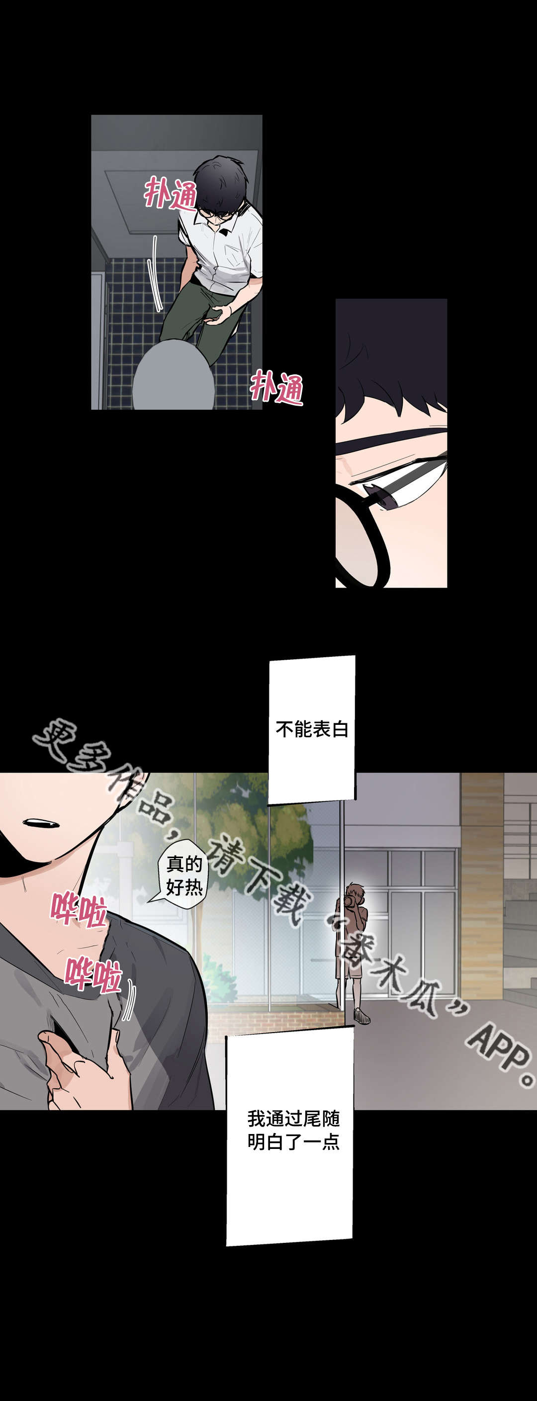 《不专》漫画最新章节第25章：很久以前免费下拉式在线观看章节第【5】张图片