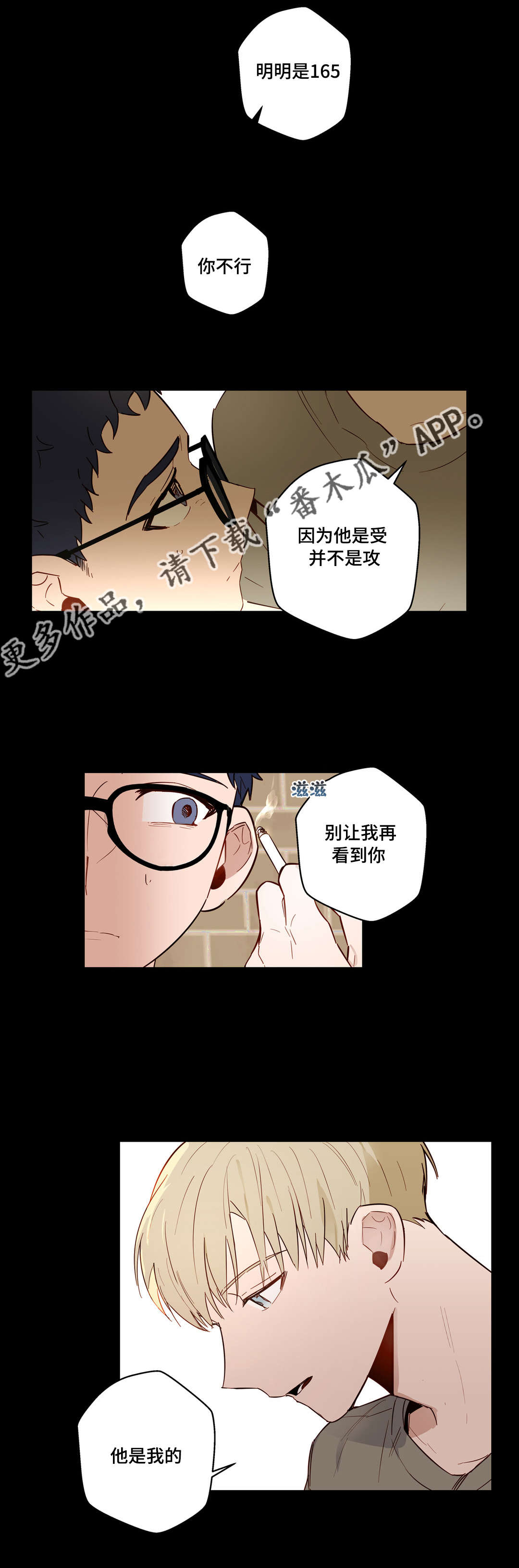 《不专》漫画最新章节第26章：他是我的免费下拉式在线观看章节第【1】张图片