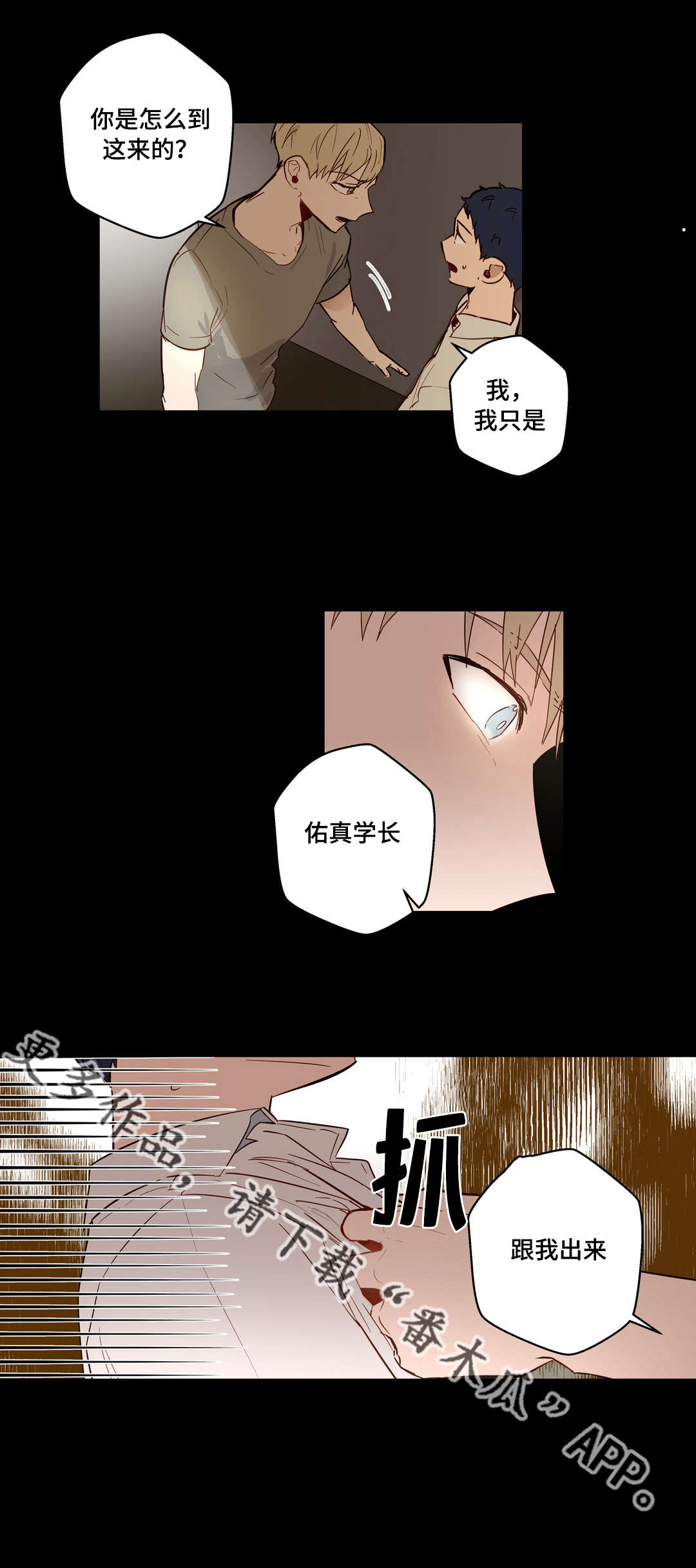 《不专》漫画最新章节第26章：他是我的免费下拉式在线观看章节第【4】张图片