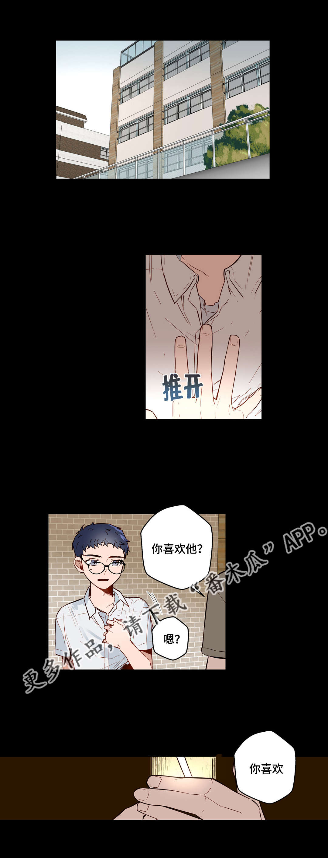 《不专》漫画最新章节第26章：他是我的免费下拉式在线观看章节第【3】张图片