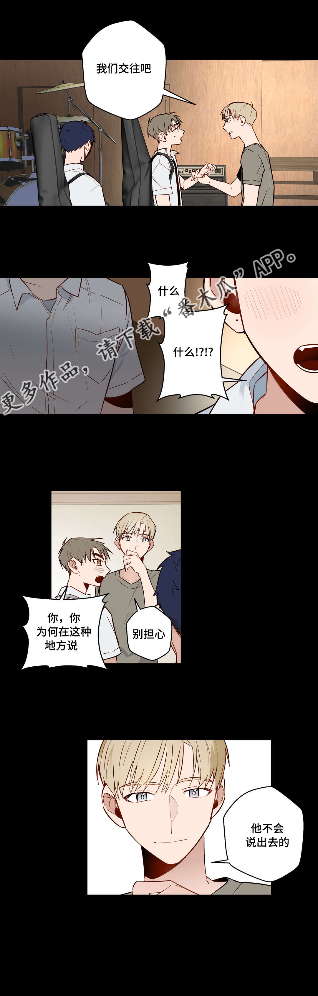 《不专》漫画最新章节第27章：不爱我的学长免费下拉式在线观看章节第【4】张图片