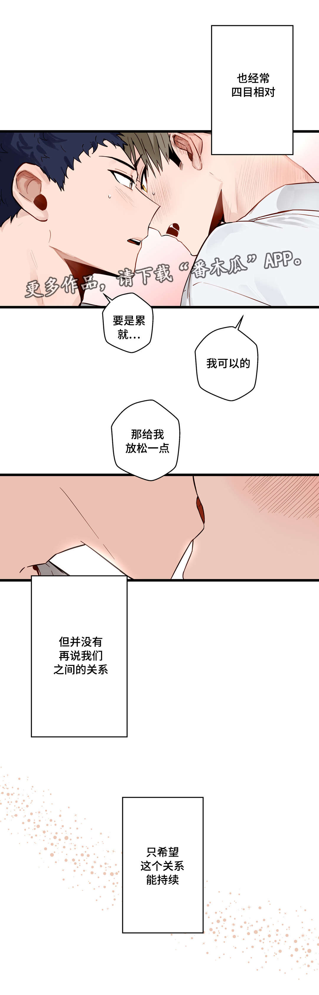 《不专》漫画最新章节第28章：给我剥免费下拉式在线观看章节第【10】张图片