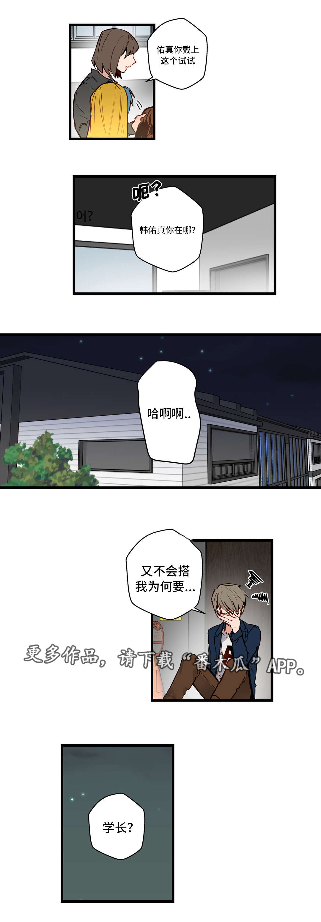 《不专》漫画最新章节第29章：女装大会免费下拉式在线观看章节第【4】张图片