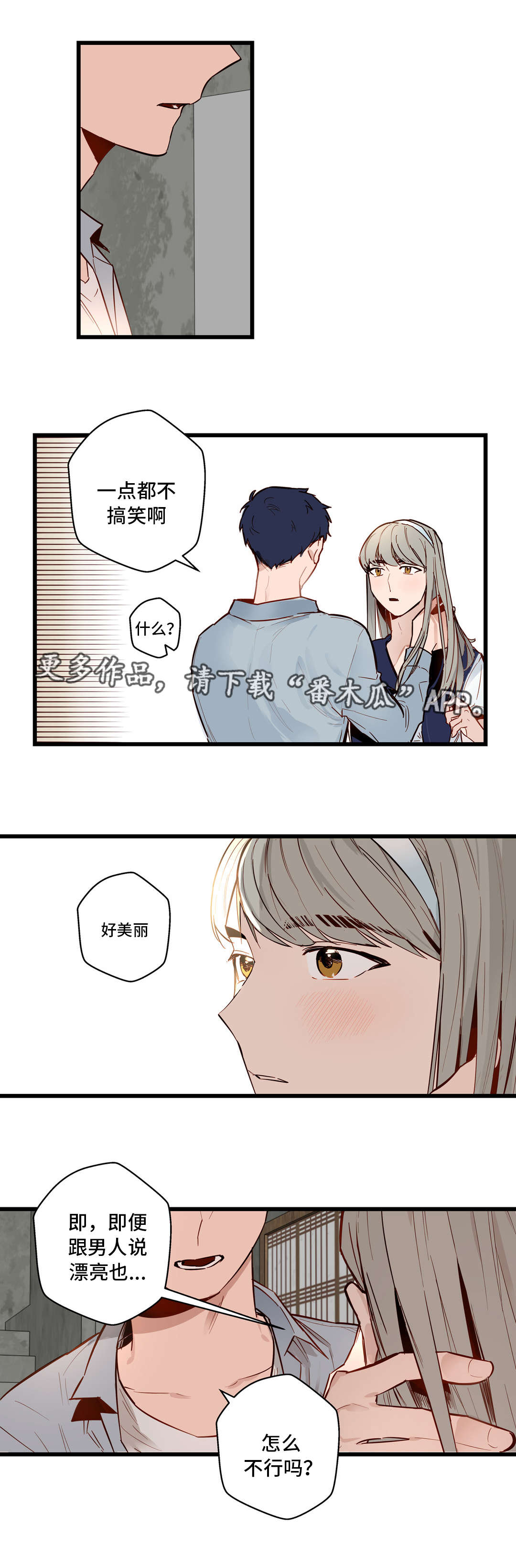 《不专》漫画最新章节第30章：很漂亮免费下拉式在线观看章节第【4】张图片