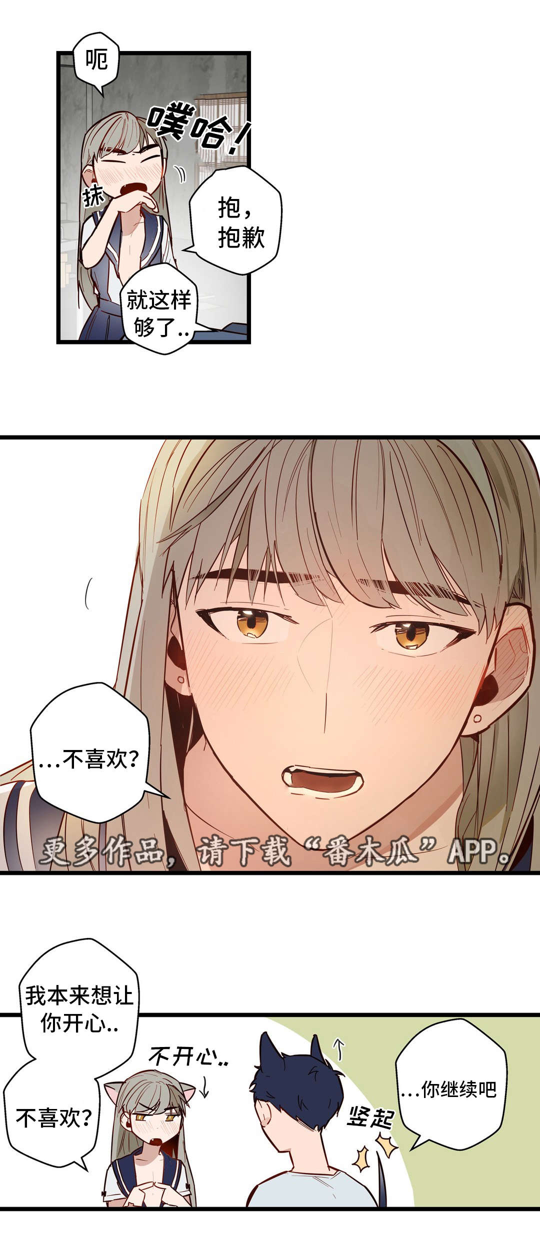 《不专》漫画最新章节第31章：让你享受免费下拉式在线观看章节第【5】张图片