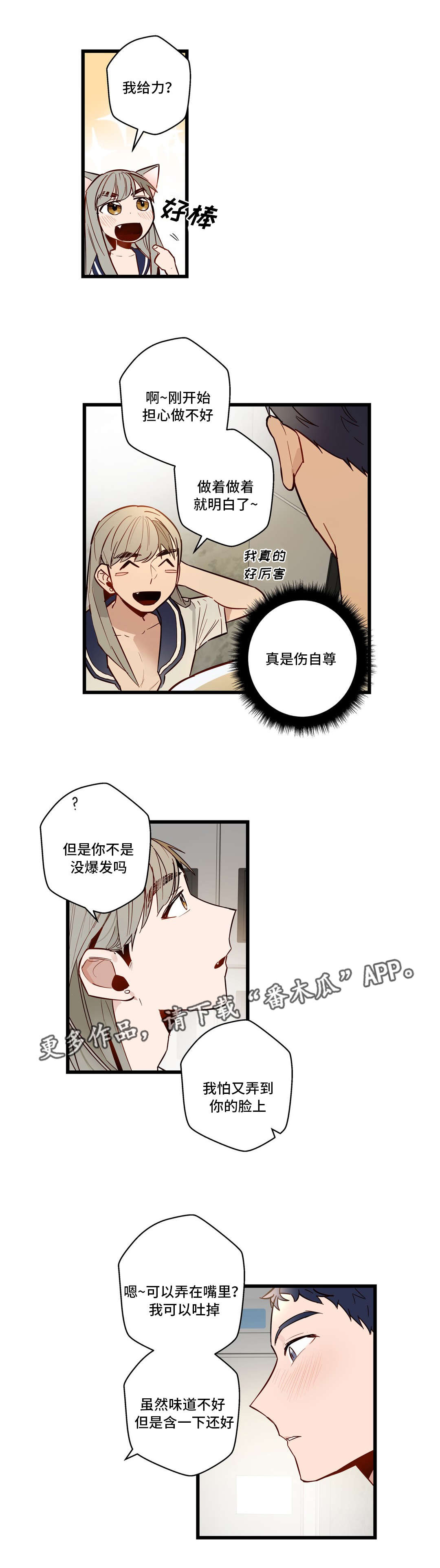 《不专》漫画最新章节第31章：让你享受免费下拉式在线观看章节第【2】张图片