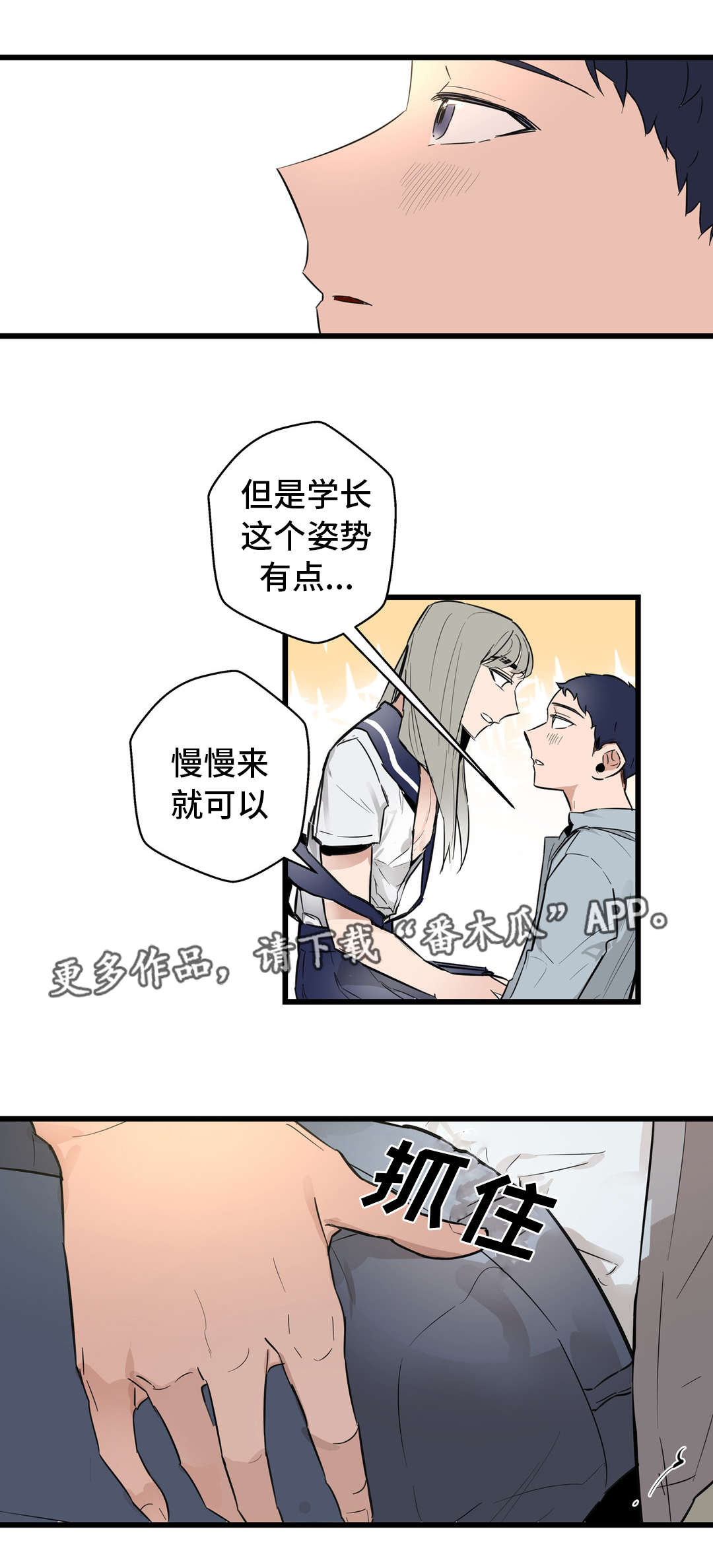 《不专》漫画最新章节第31章：让你享受免费下拉式在线观看章节第【9】张图片