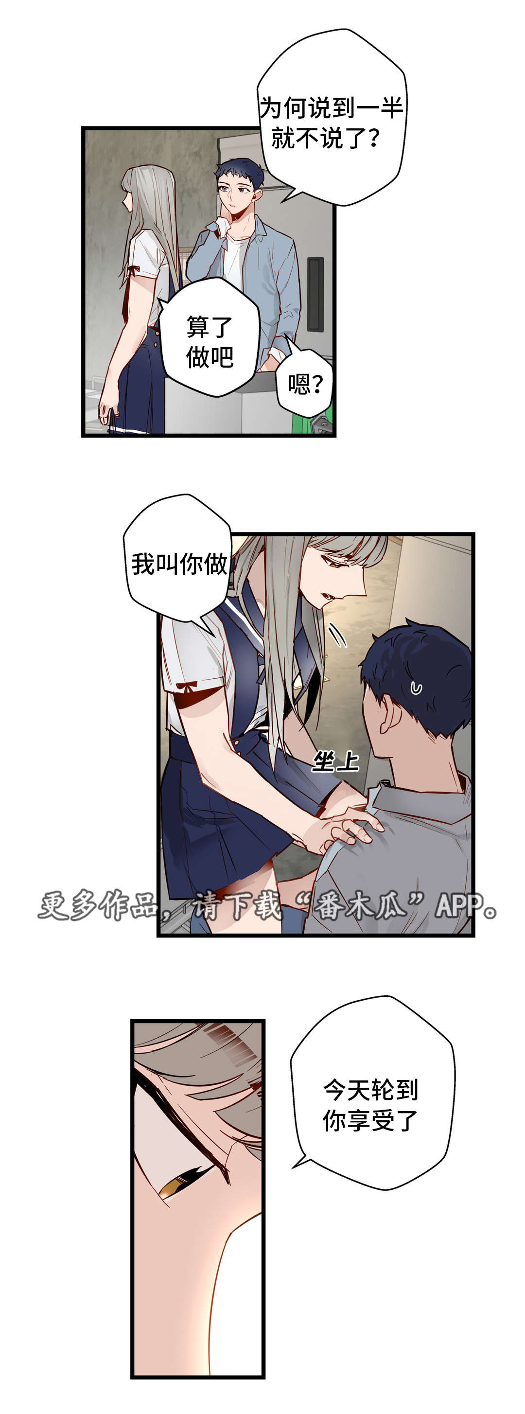 《不专》漫画最新章节第31章：让你享受免费下拉式在线观看章节第【11】张图片