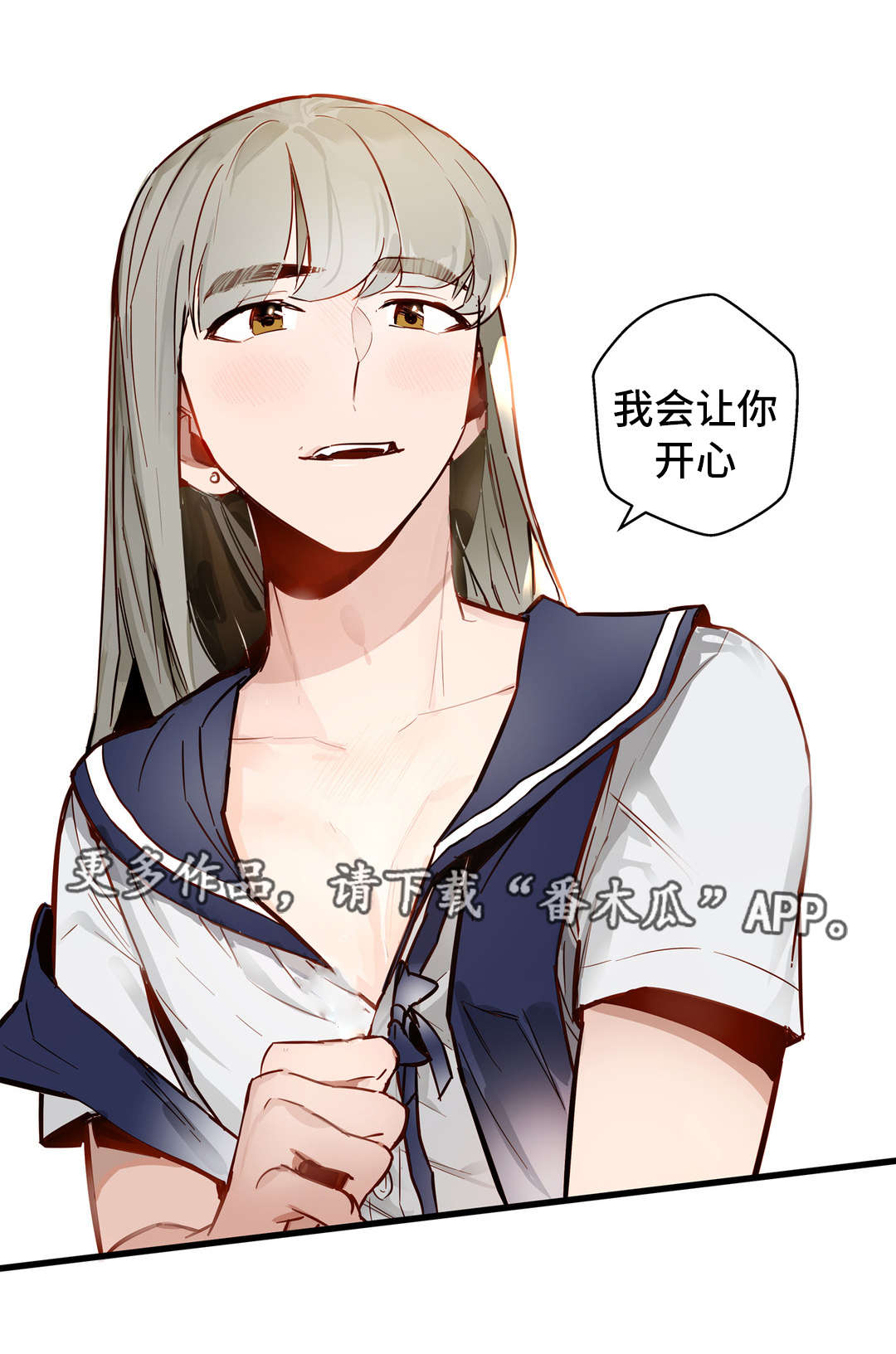 《不专》漫画最新章节第31章：让你享受免费下拉式在线观看章节第【10】张图片