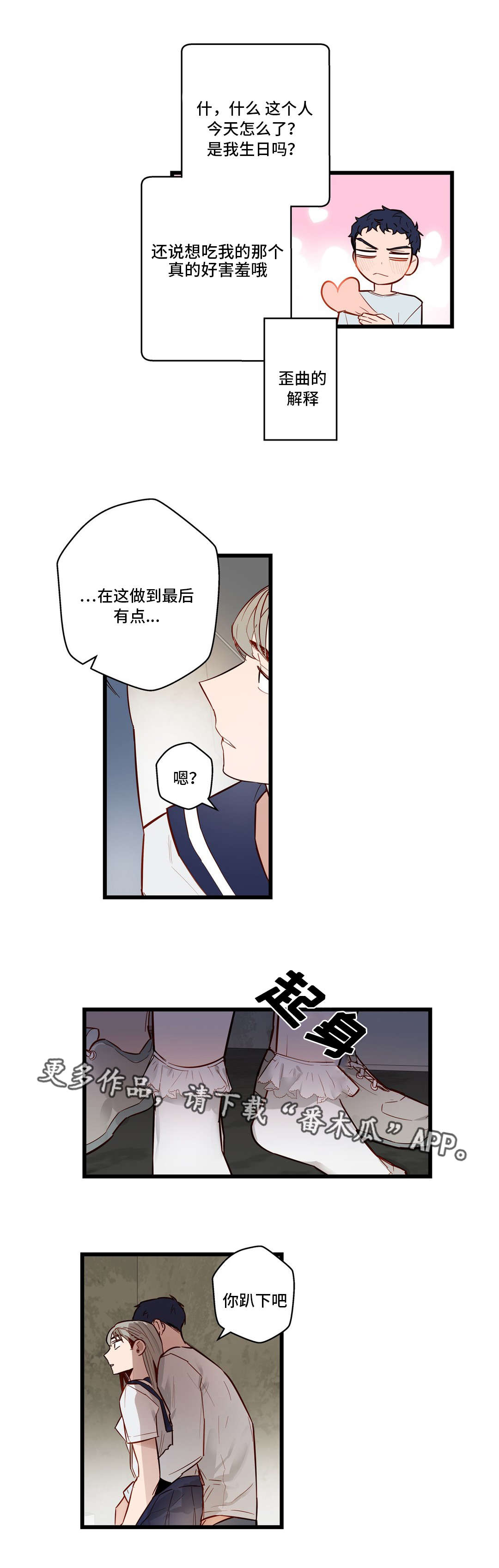 《不专》漫画最新章节第31章：让你享受免费下拉式在线观看章节第【1】张图片