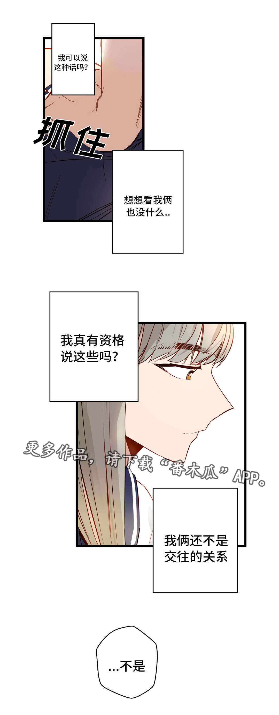 《不专》漫画最新章节第31章：让你享受免费下拉式在线观看章节第【12】张图片