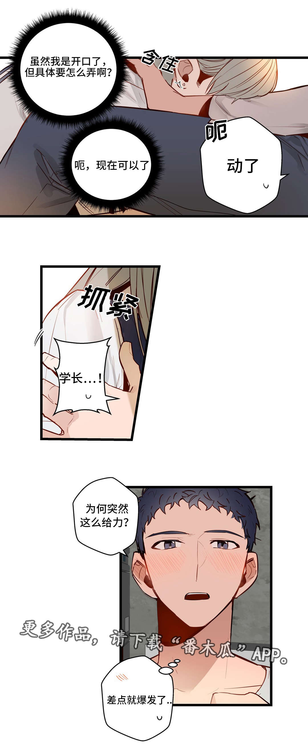 《不专》漫画最新章节第31章：让你享受免费下拉式在线观看章节第【3】张图片