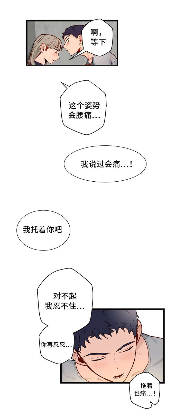 《不专》漫画最新章节第32章：我的作用免费下拉式在线观看章节第【7】张图片