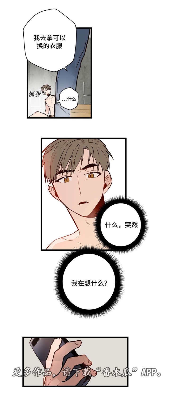 《不专》漫画最新章节第32章：我的作用免费下拉式在线观看章节第【3】张图片