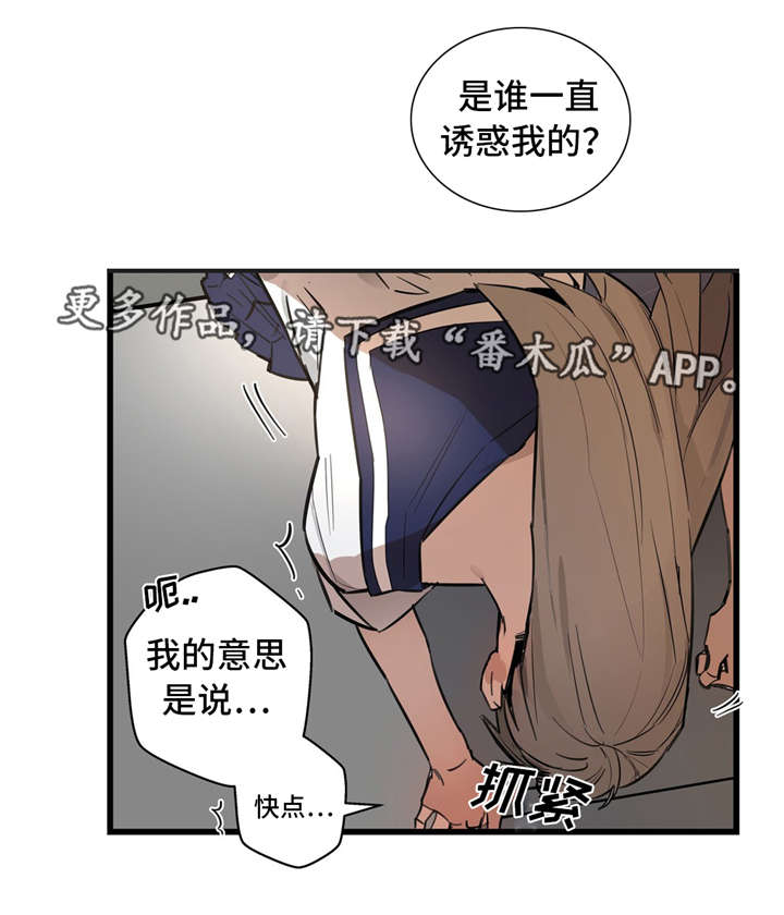 《不专》漫画最新章节第32章：我的作用免费下拉式在线观看章节第【19】张图片