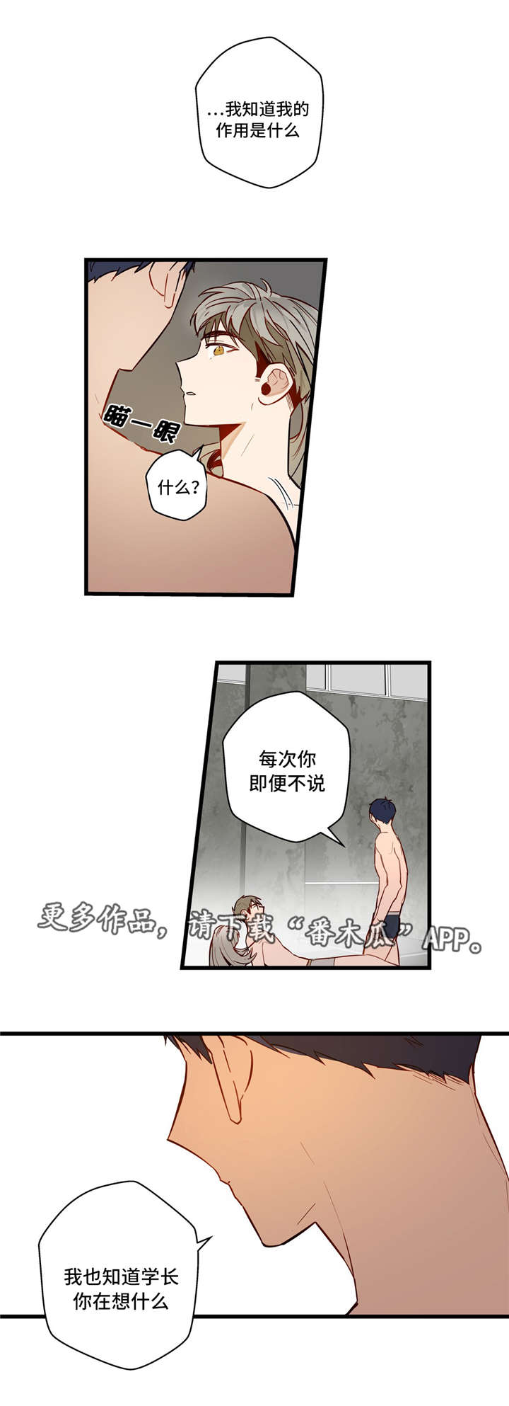 《不专》漫画最新章节第32章：我的作用免费下拉式在线观看章节第【4】张图片