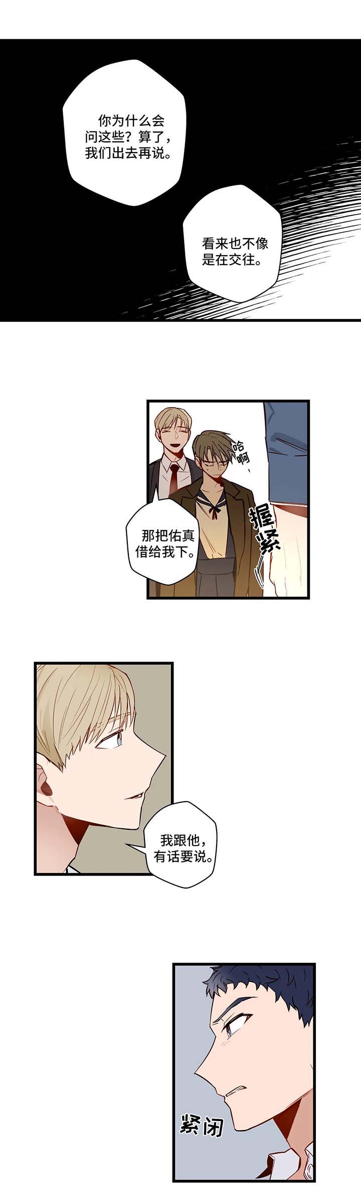 《不专》漫画最新章节第33章：谈话免费下拉式在线观看章节第【3】张图片