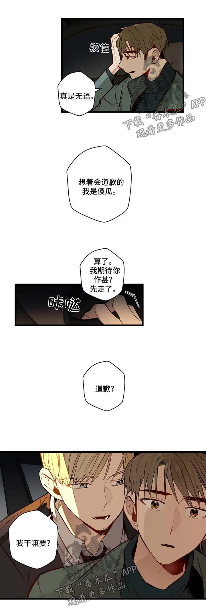 《不专》漫画最新章节第34章：一直都爱你免费下拉式在线观看章节第【5】张图片