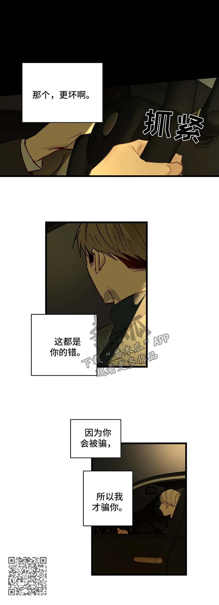 《不专》漫画最新章节第35章：欺骗免费下拉式在线观看章节第【1】张图片